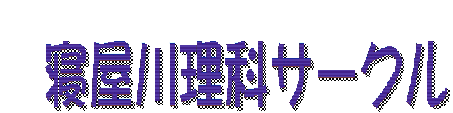 ���������@���̈ʒu�B�ł͉E�N���b�N�I